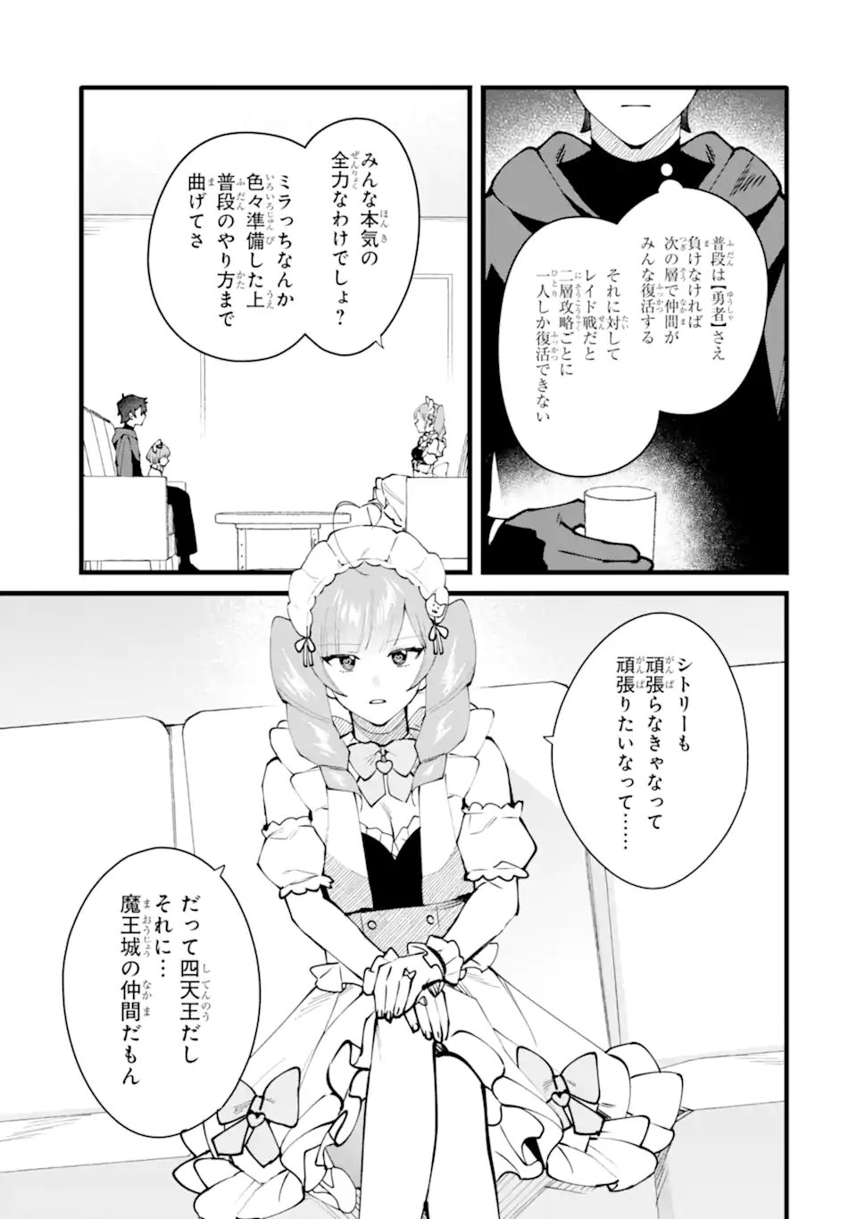 Nankoufuraku no Maou-jou e Youkoso: Debuff wa Fuyou to Yuusha Party o Oidasareta Kuro Madoushi, Maou-gun no Saikou Kanbu ni Mukaerareru Chapter 63.3 7ページ