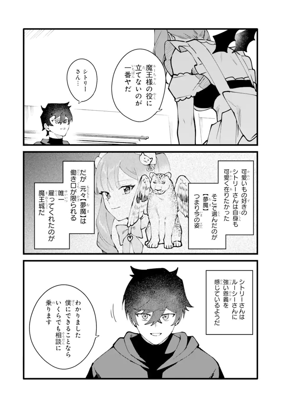 Nankoufuraku no Maou-jou e Youkoso: Debuff wa Fuyou to Yuusha Party o Oidasareta Kuro Madoushi, Maou-gun no Saikou Kanbu ni Mukaerareru Chapter 63.3 8ページ