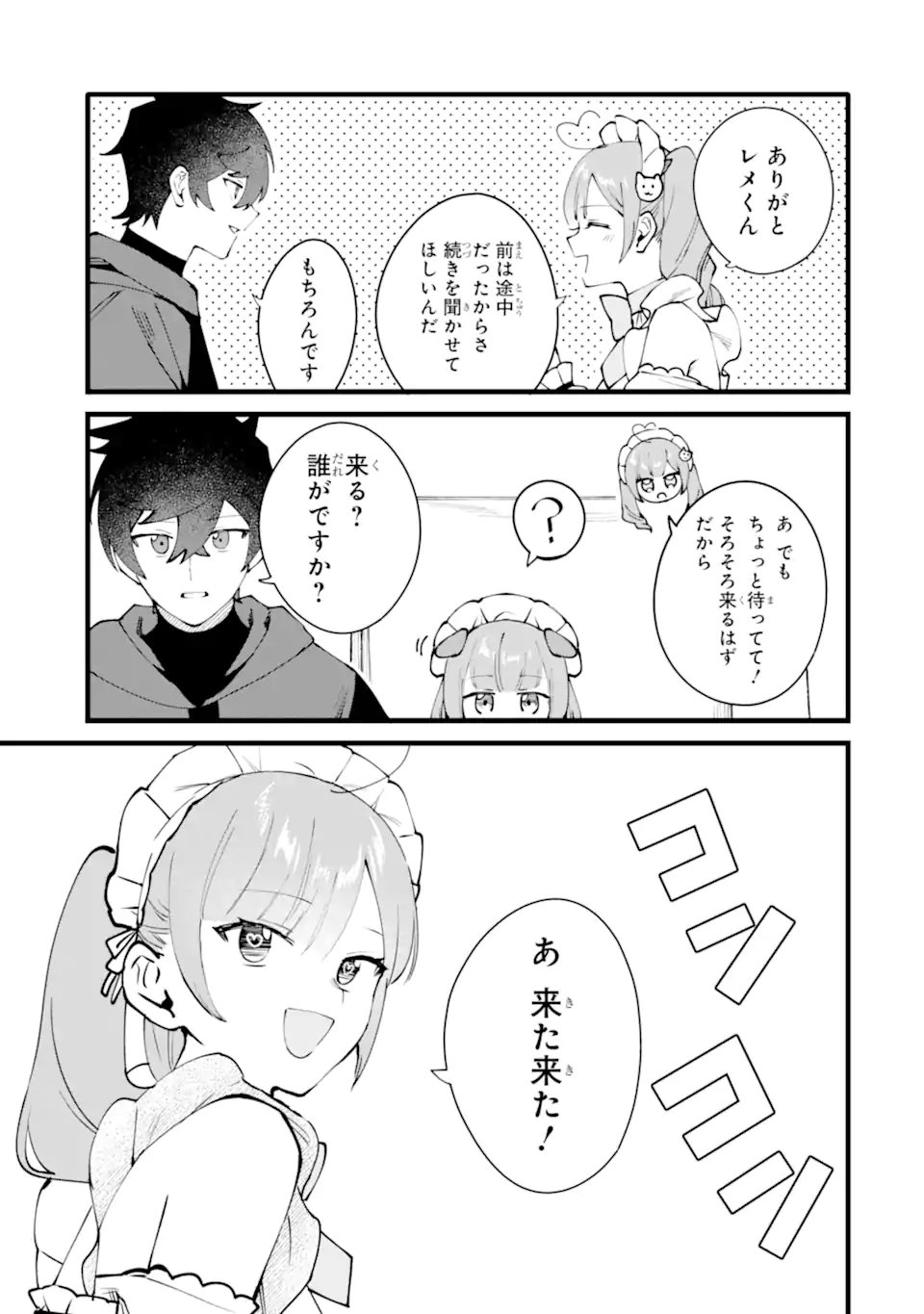 Nankoufuraku no Maou-jou e Youkoso: Debuff wa Fuyou to Yuusha Party o Oidasareta Kuro Madoushi, Maou-gun no Saikou Kanbu ni Mukaerareru Chapter 63.3 9ページ