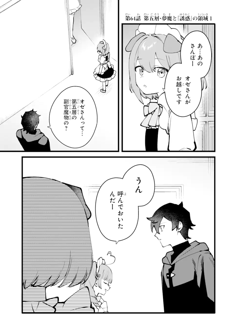 Nankoufuraku no Maou-jou e Youkoso: Debuff wa Fuyou to Yuusha Party o Oidasareta Kuro Madoushi, Maou-gun no Saikou Kanbu ni Mukaerareru Chapter 64.1 1ページ