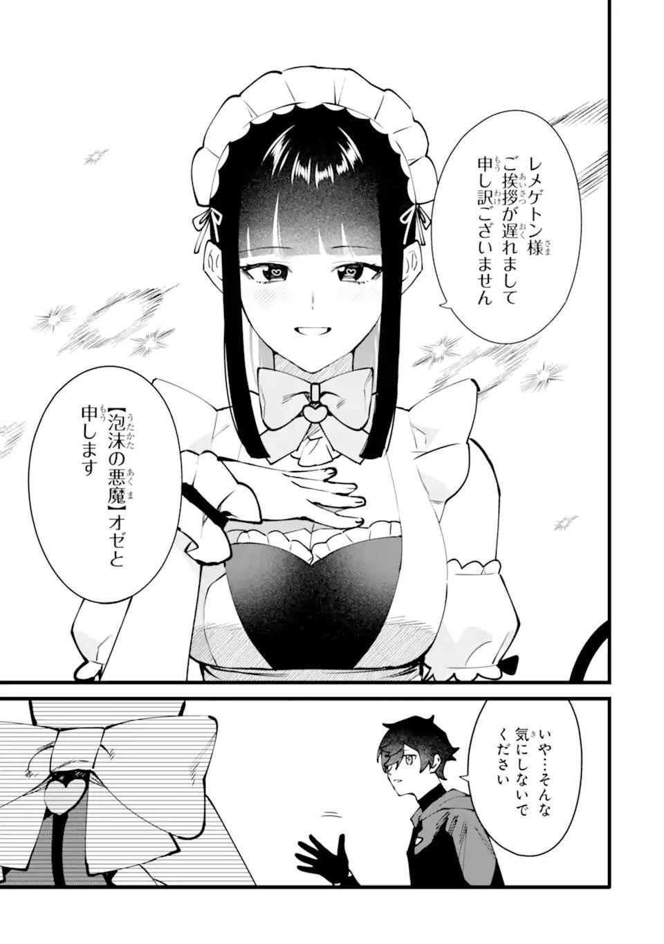 Nankoufuraku no Maou-jou e Youkoso: Debuff wa Fuyou to Yuusha Party o Oidasareta Kuro Madoushi, Maou-gun no Saikou Kanbu ni Mukaerareru Chapter 64.1 3ページ