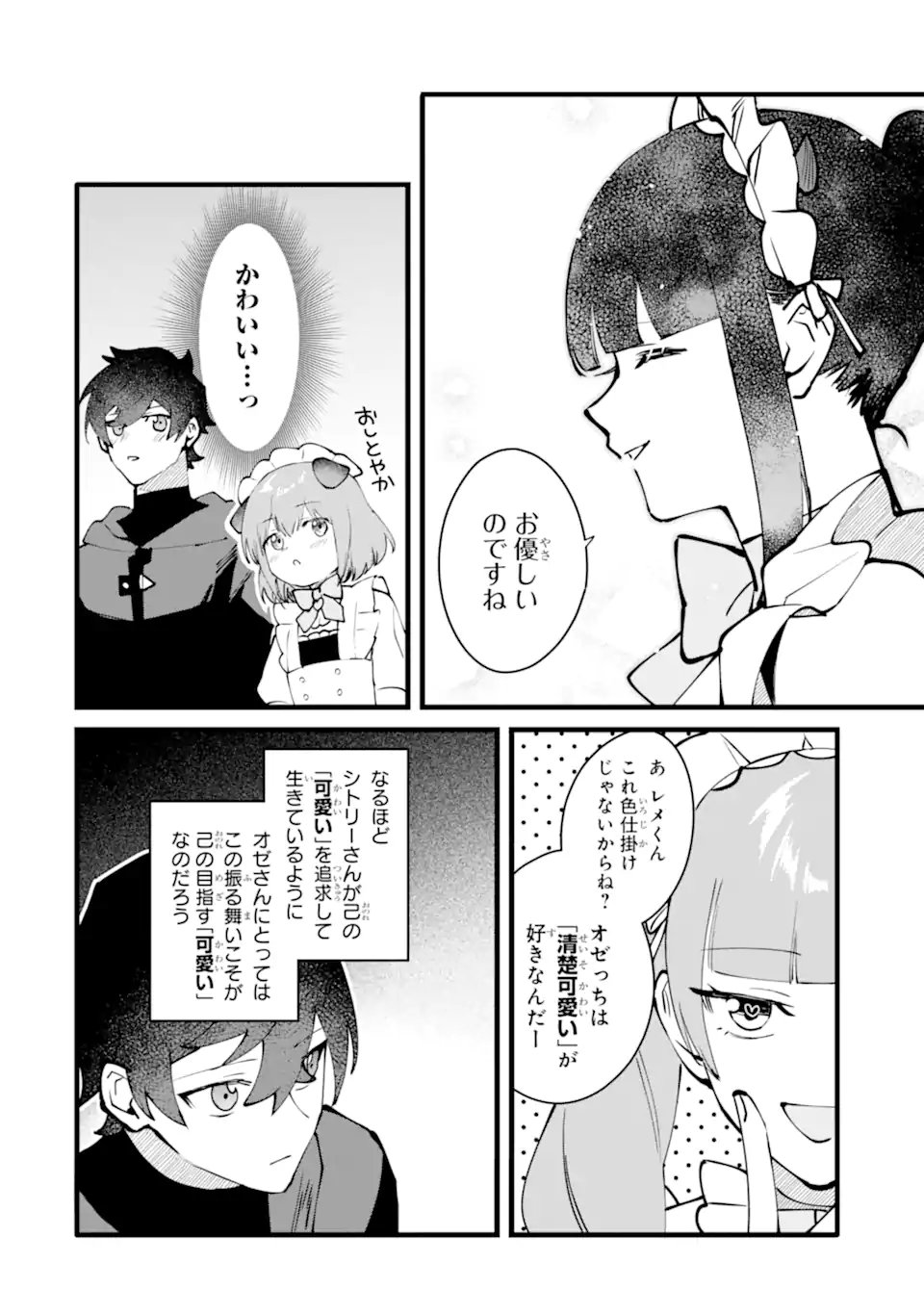 Nankoufuraku no Maou-jou e Youkoso: Debuff wa Fuyou to Yuusha Party o Oidasareta Kuro Madoushi, Maou-gun no Saikou Kanbu ni Mukaerareru Chapter 64.1 4ページ