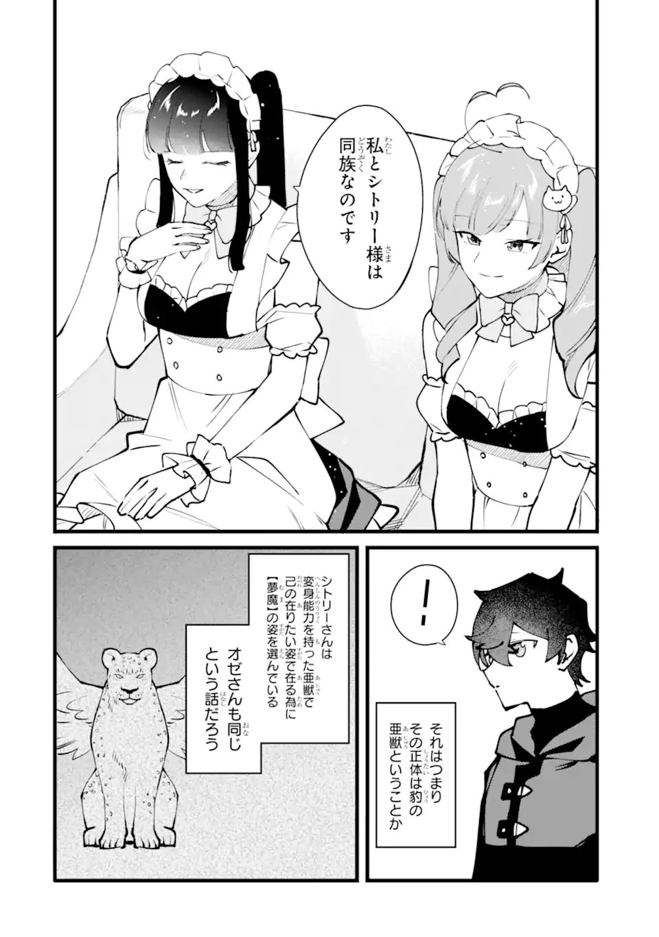 Nankoufuraku no Maou-jou e Youkoso: Debuff wa Fuyou to Yuusha Party o Oidasareta Kuro Madoushi, Maou-gun no Saikou Kanbu ni Mukaerareru Chapter 64.1 6ページ