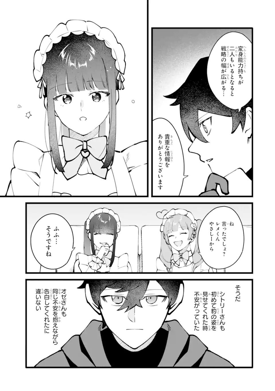 Nankoufuraku no Maou-jou e Youkoso: Debuff wa Fuyou to Yuusha Party o Oidasareta Kuro Madoushi, Maou-gun no Saikou Kanbu ni Mukaerareru Chapter 64.1 7ページ