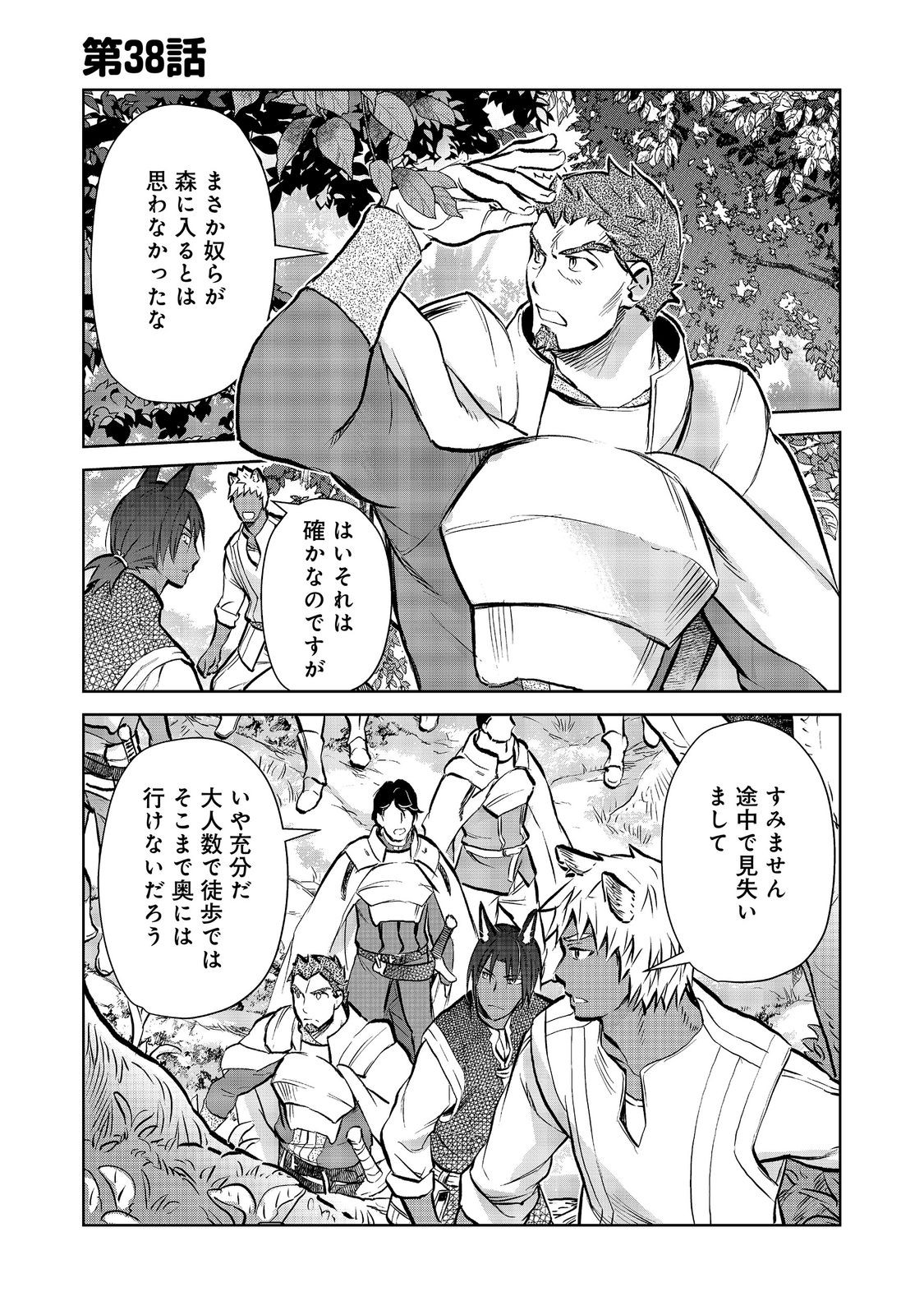 Isekai ni Otosareta... Jouka wa Kihon! Chapter 38 1ページ