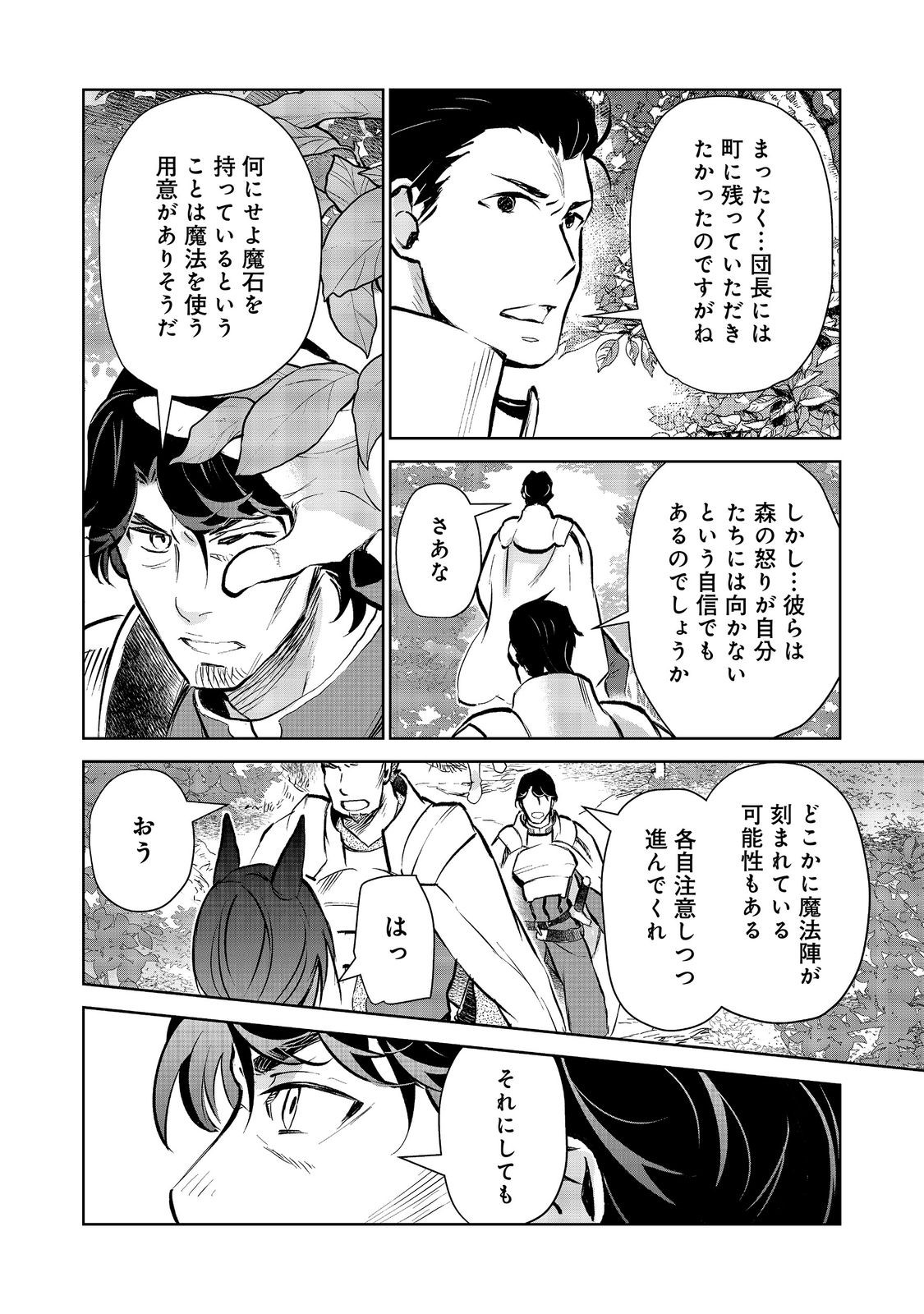 Isekai ni Otosareta... Jouka wa Kihon! Chapter 38 2ページ