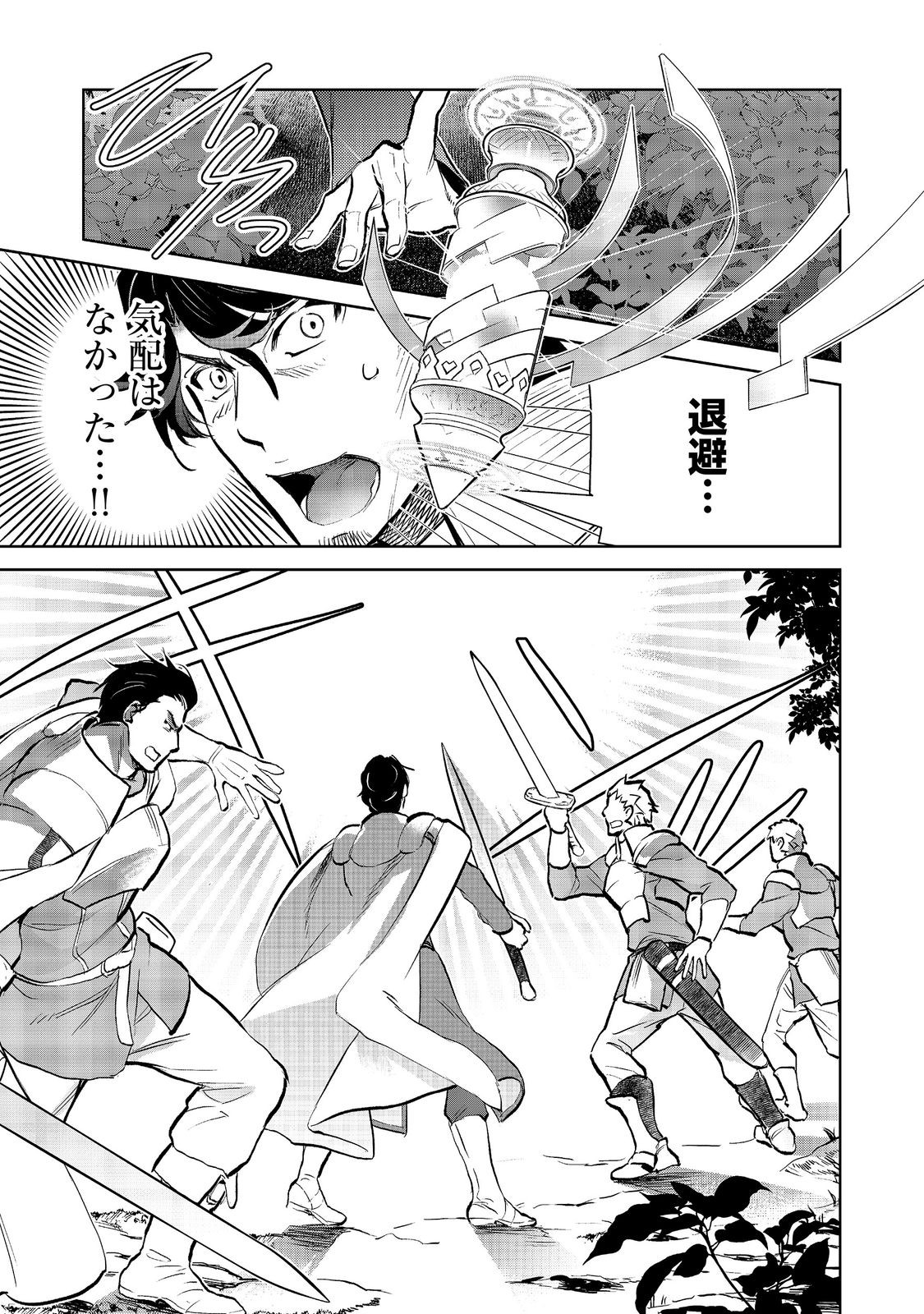 Isekai ni Otosareta... Jouka wa Kihon! Chapter 38 11ページ