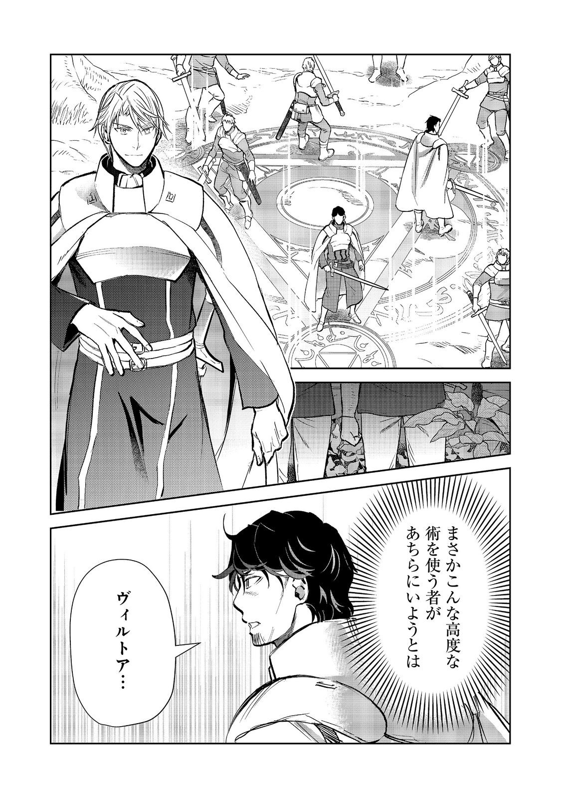 Isekai ni Otosareta... Jouka wa Kihon! Chapter 38 12ページ