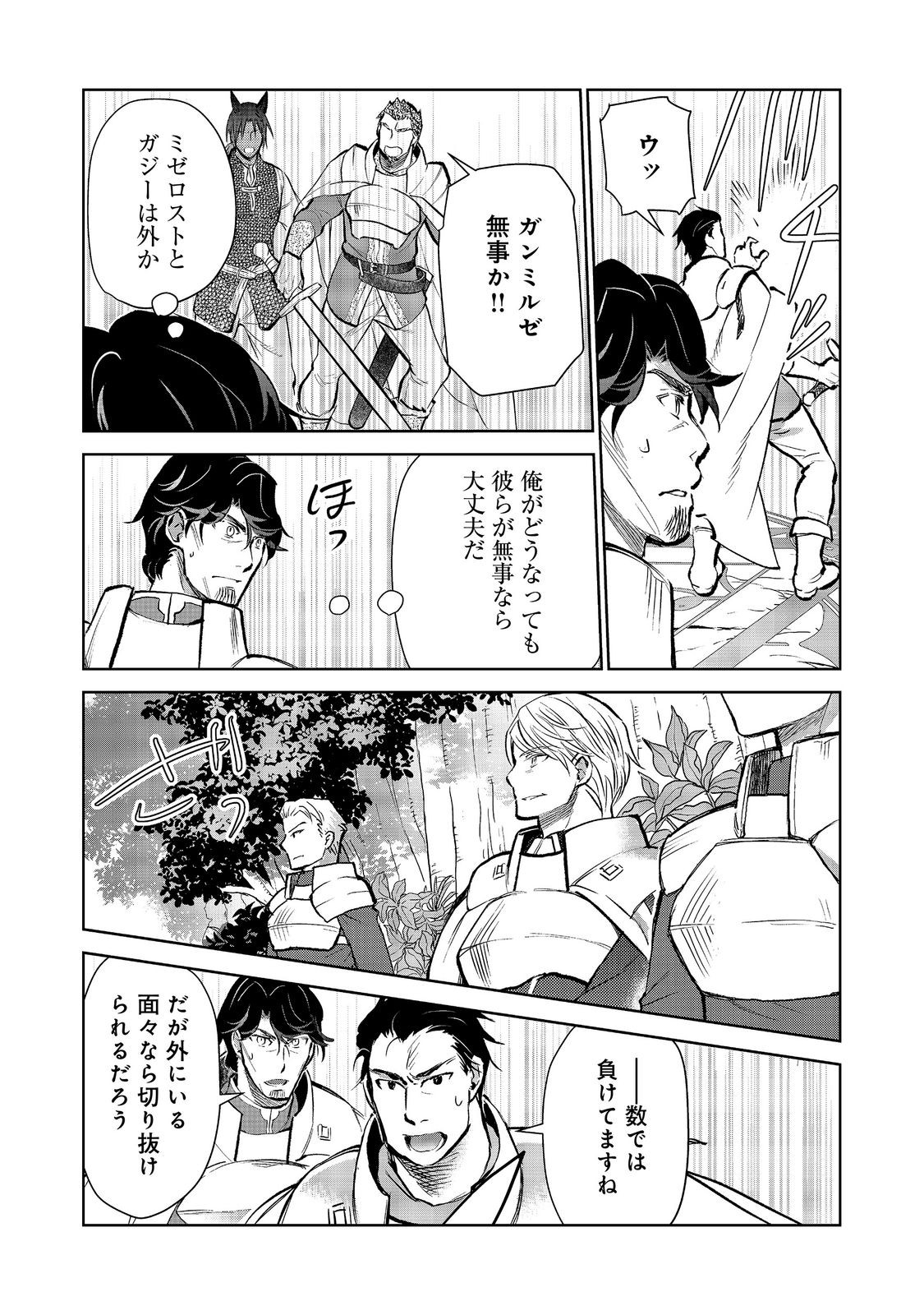 Isekai ni Otosareta... Jouka wa Kihon! Chapter 38 13ページ
