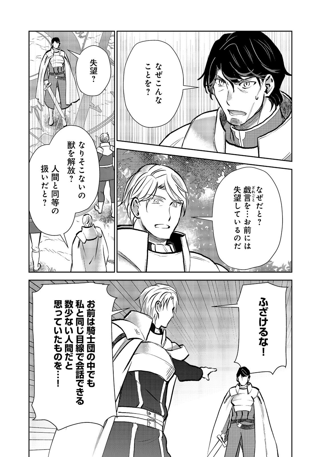 Isekai ni Otosareta... Jouka wa Kihon! Chapter 38 14ページ