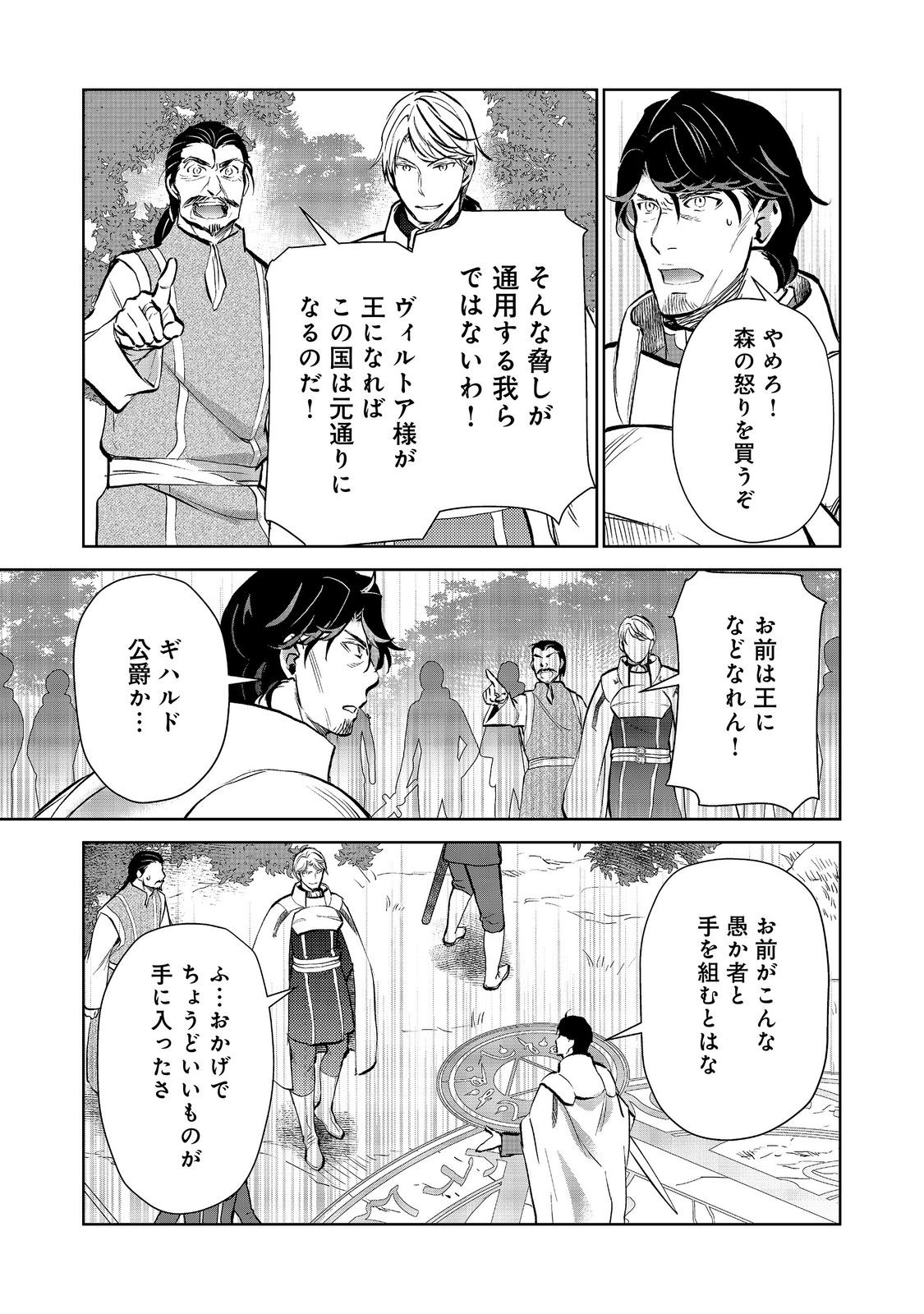 Isekai ni Otosareta... Jouka wa Kihon! Chapter 38 15ページ