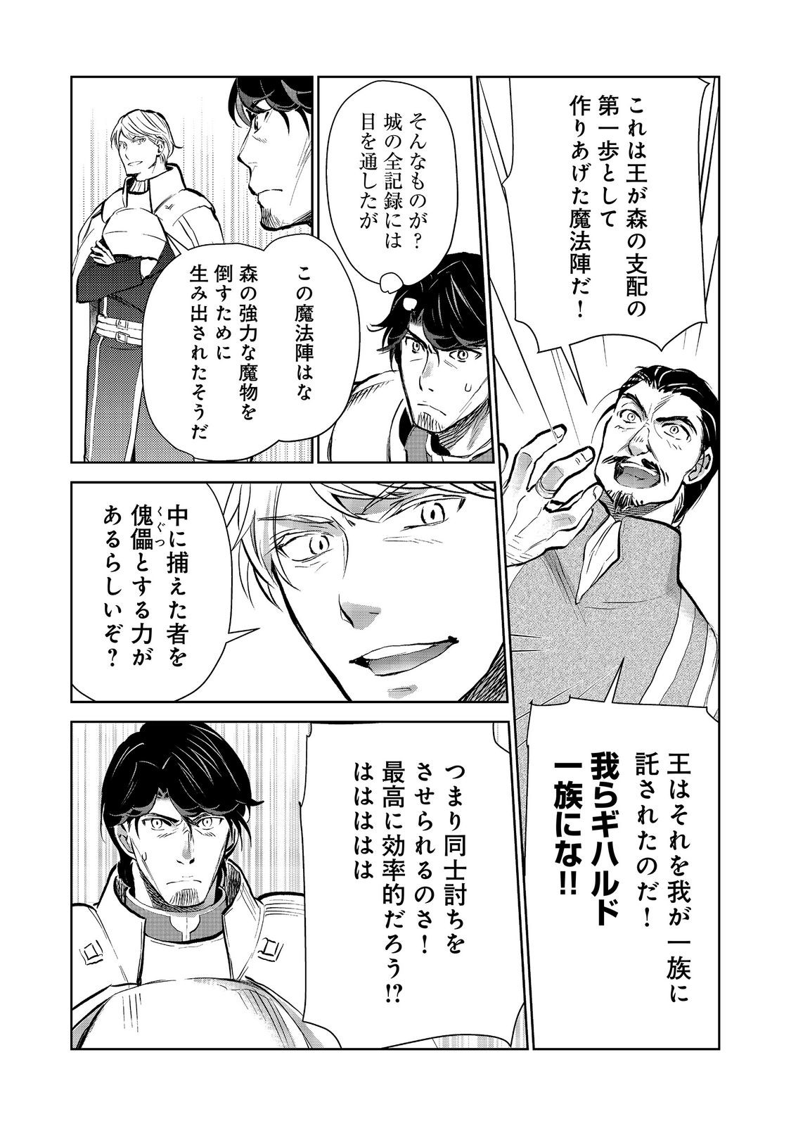 Isekai ni Otosareta... Jouka wa Kihon! Chapter 38 16ページ