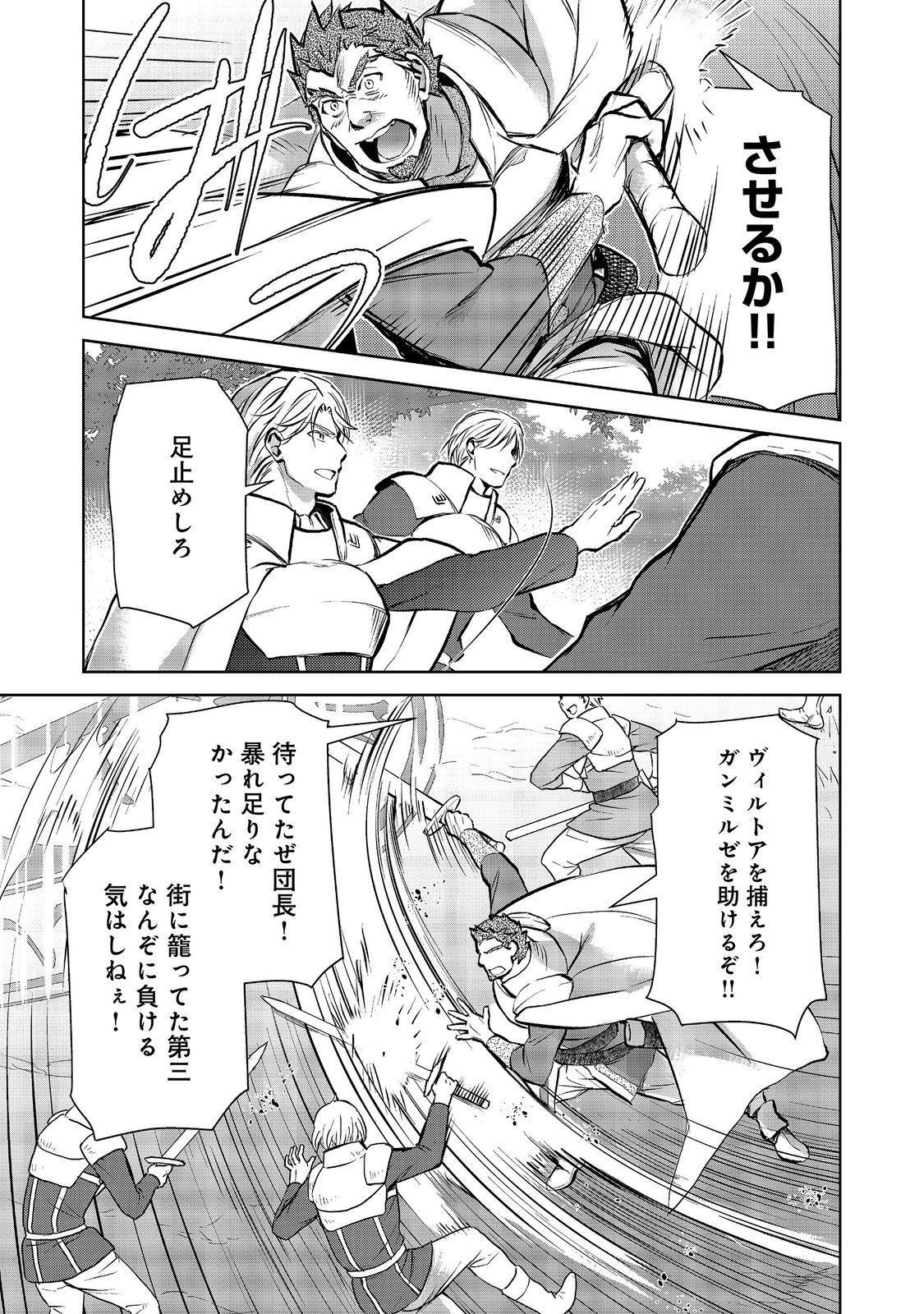 Isekai ni Otosareta... Jouka wa Kihon! Chapter 38 17ページ