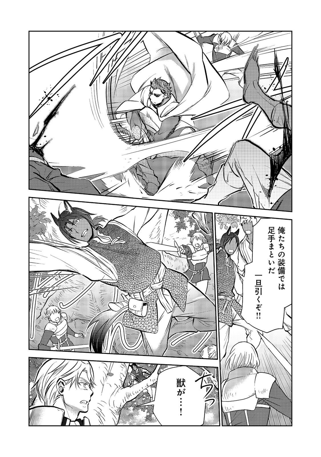 Isekai ni Otosareta... Jouka wa Kihon! Chapter 38 18ページ