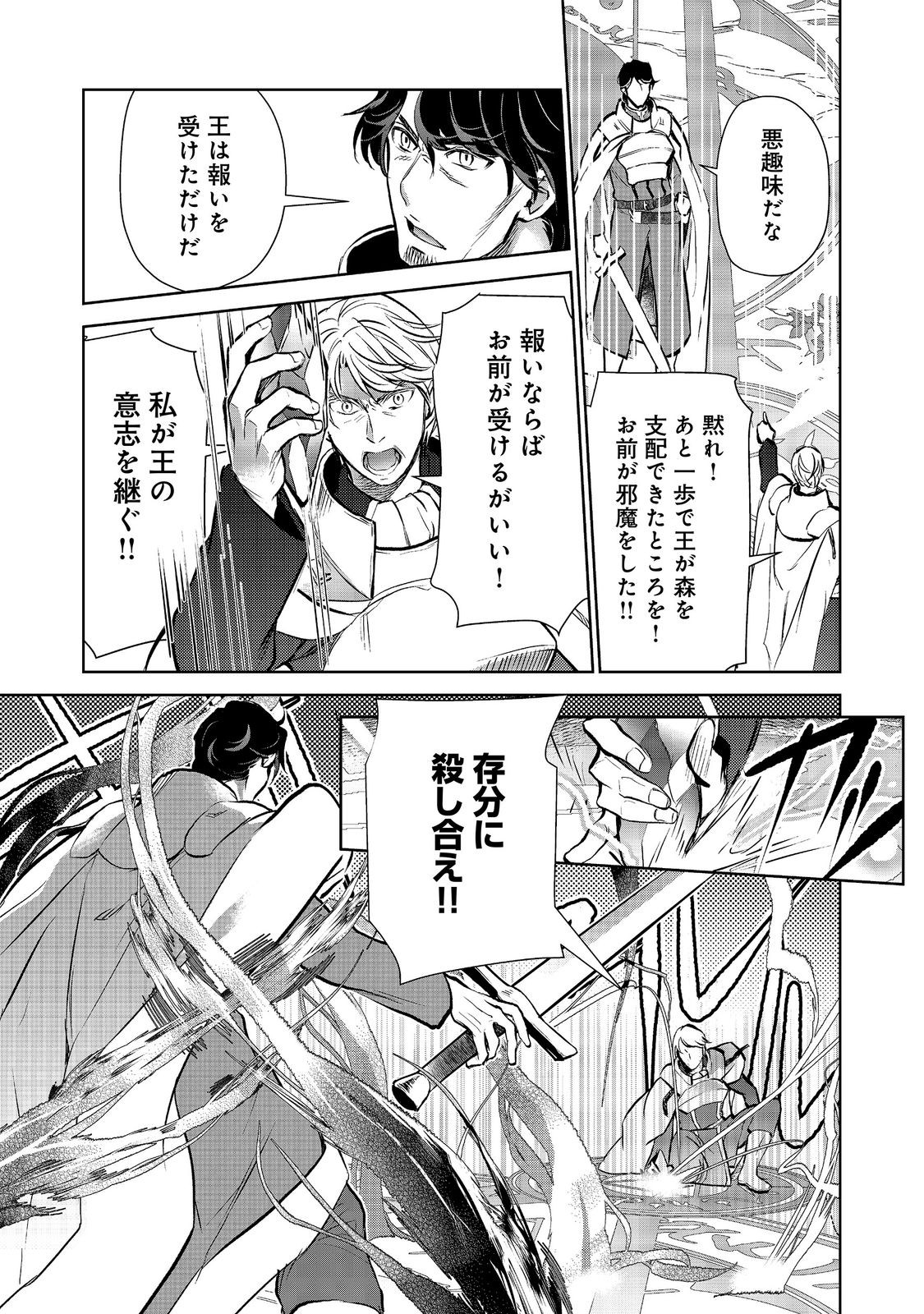 Isekai ni Otosareta... Jouka wa Kihon! Chapter 38 19ページ