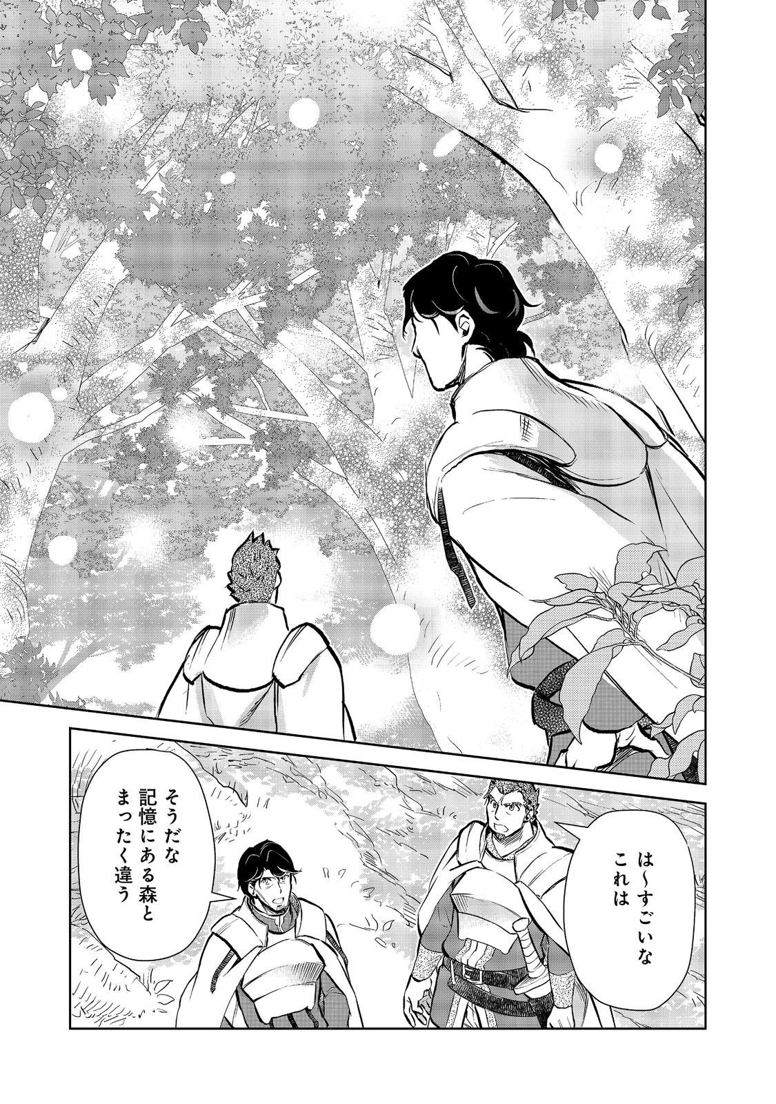 Isekai ni Otosareta... Jouka wa Kihon! Chapter 38 3ページ