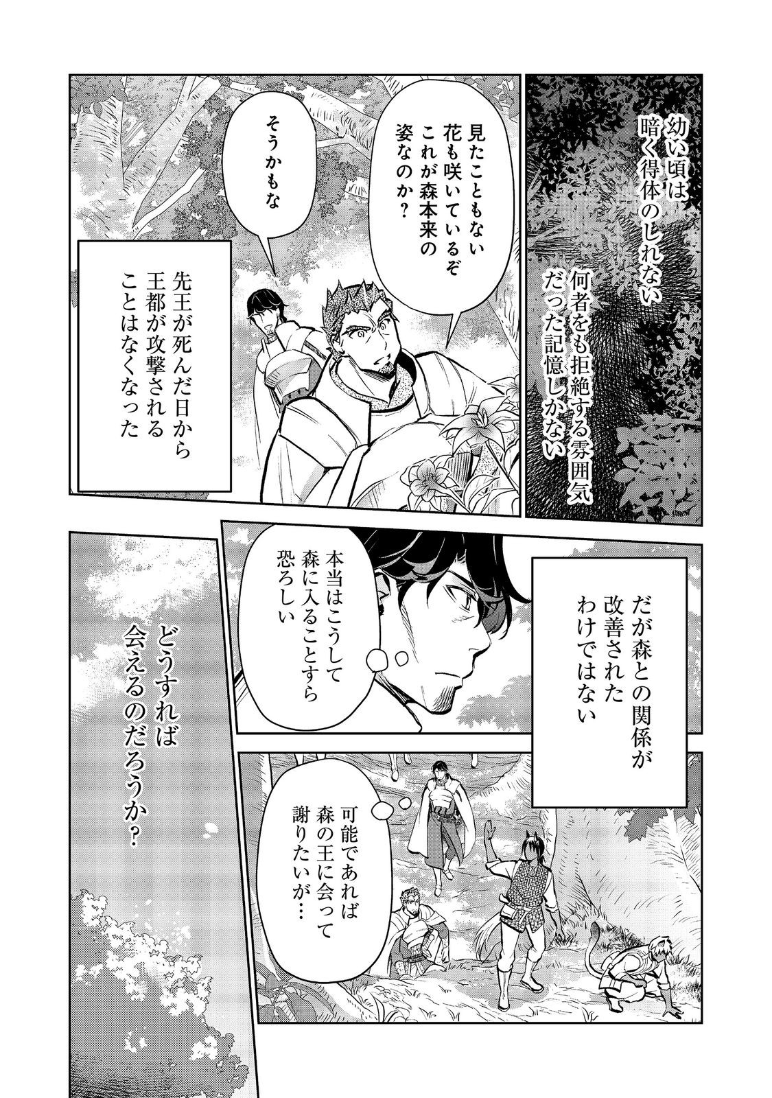 Isekai ni Otosareta... Jouka wa Kihon! Chapter 38 4ページ