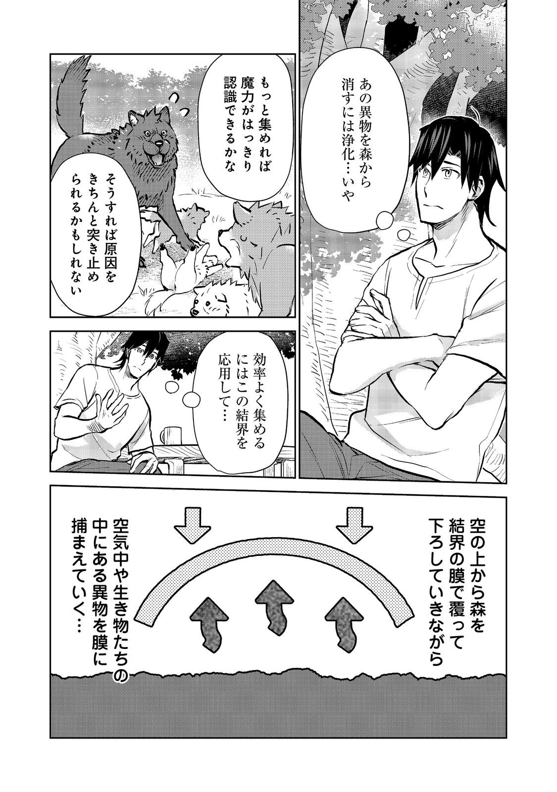 Isekai ni Otosareta... Jouka wa Kihon! Chapter 38 5ページ