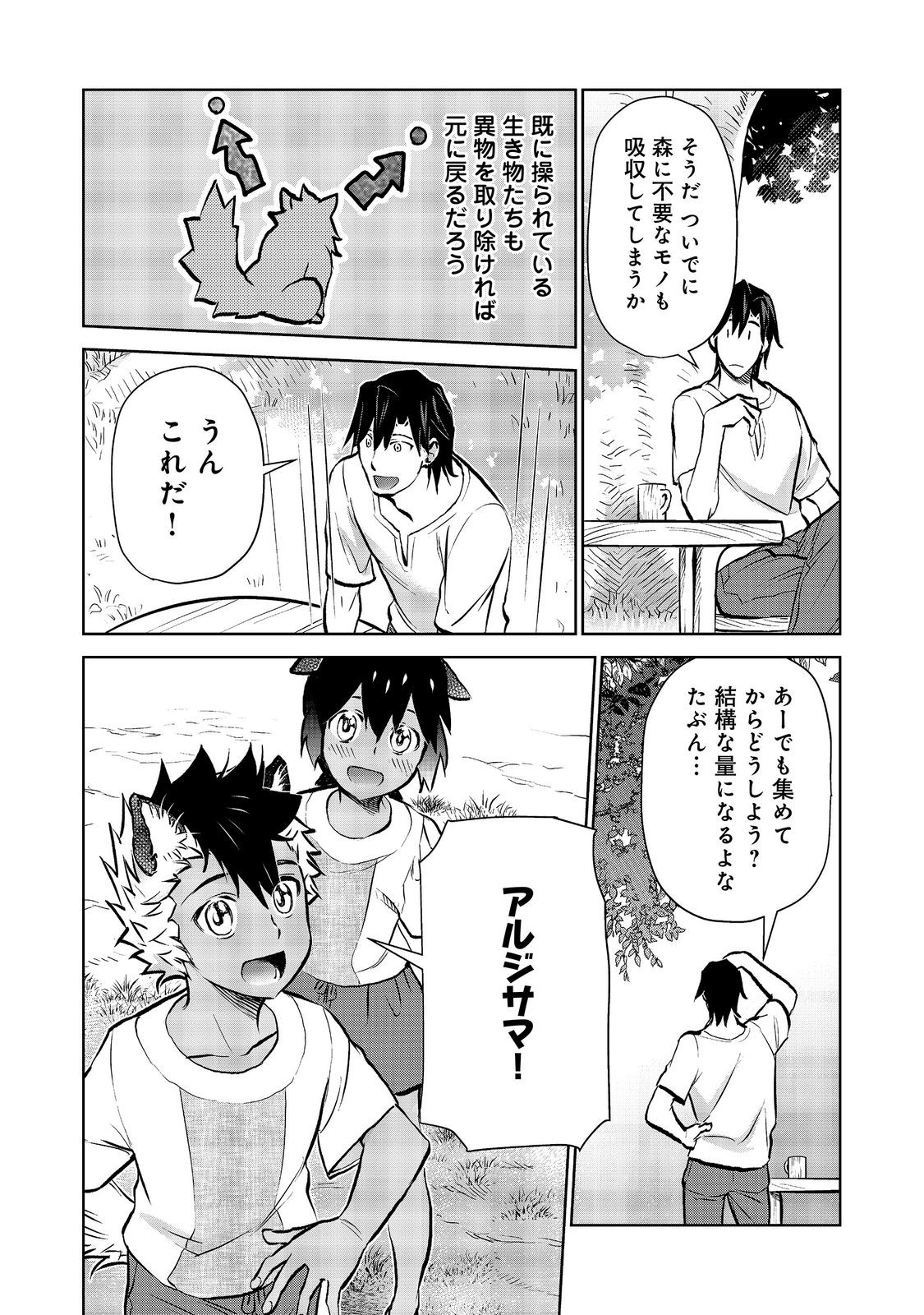 Isekai ni Otosareta... Jouka wa Kihon! Chapter 38 6ページ