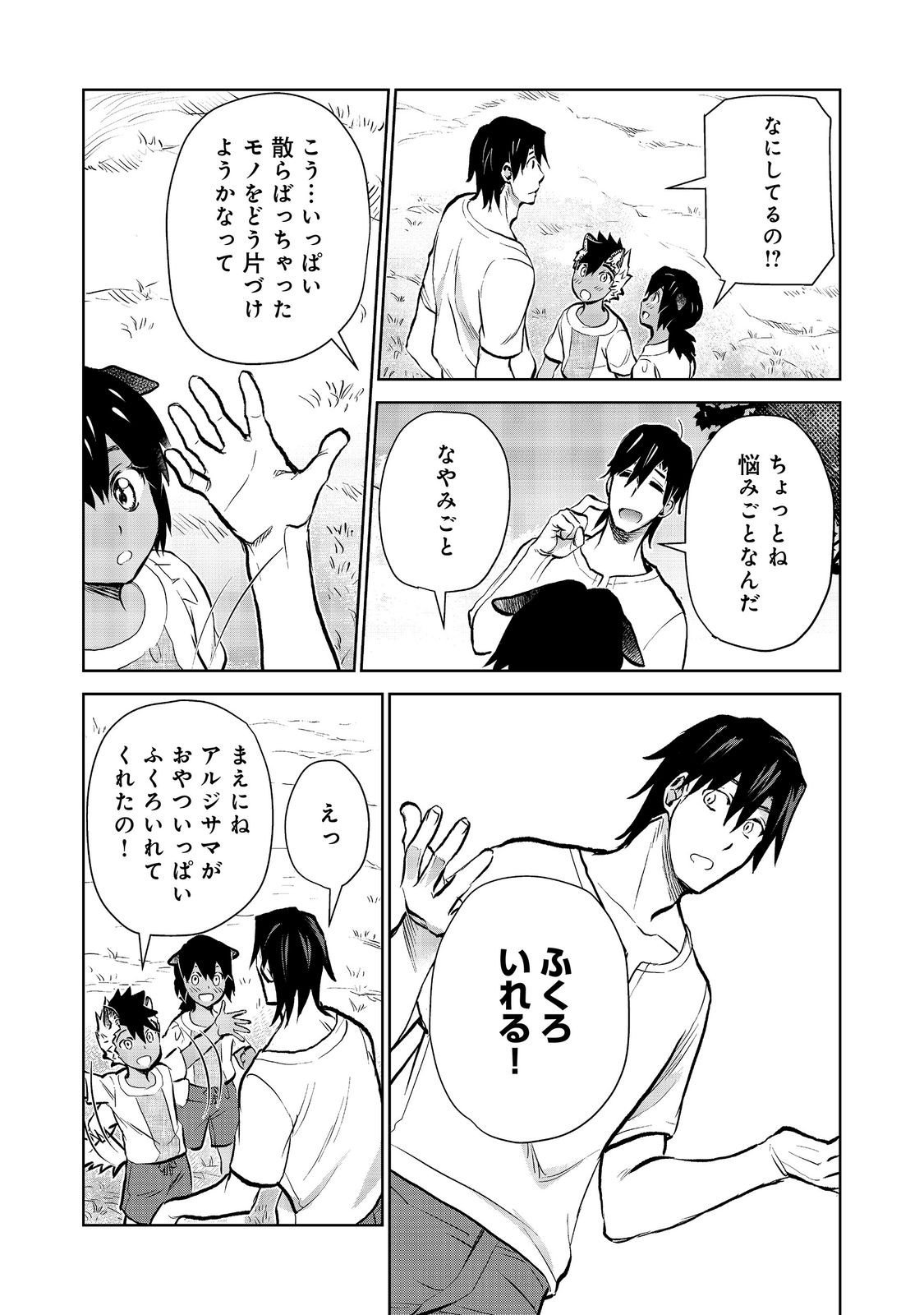 Isekai ni Otosareta... Jouka wa Kihon! Chapter 38 7ページ