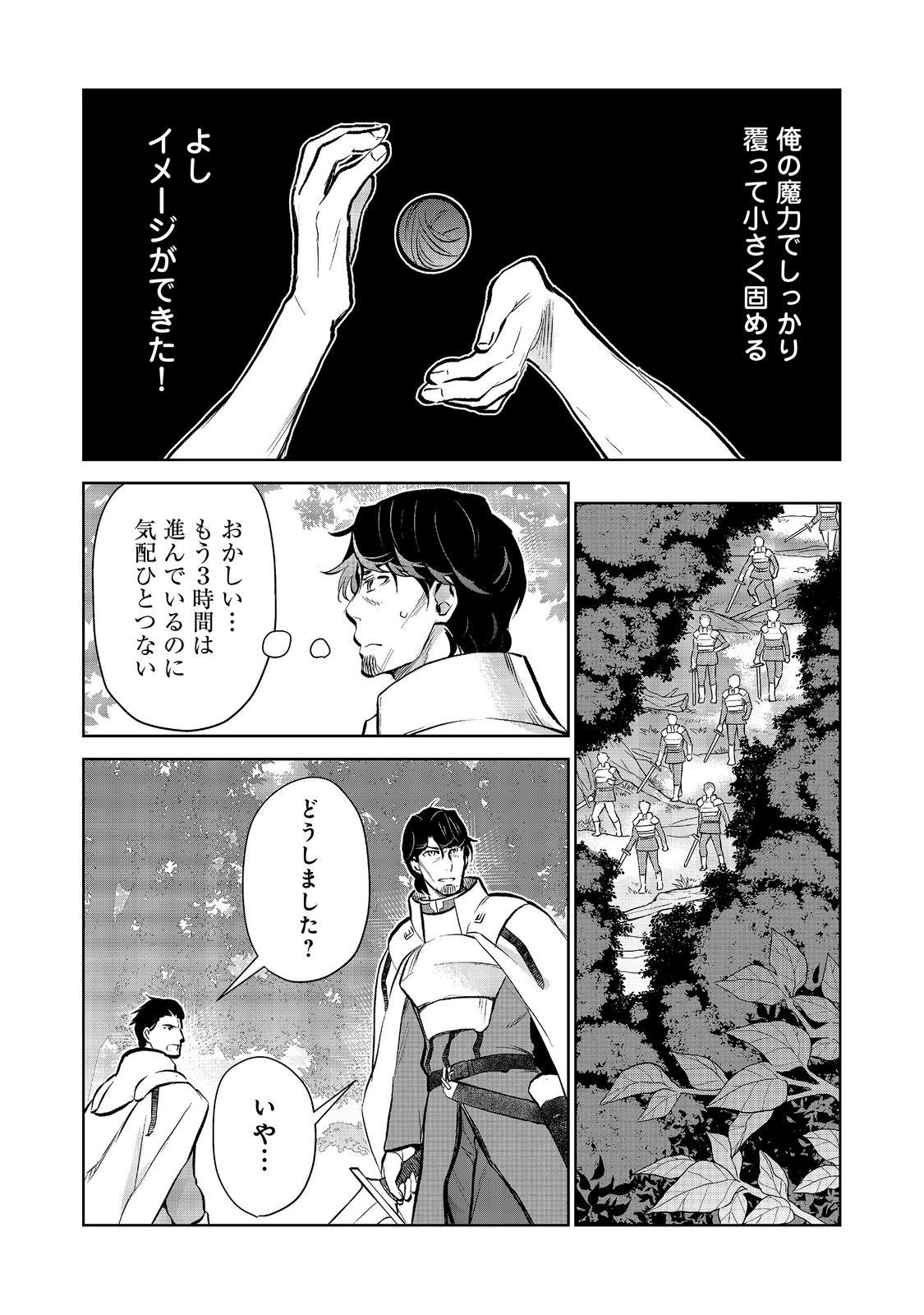 Isekai ni Otosareta... Jouka wa Kihon! Chapter 38 9ページ