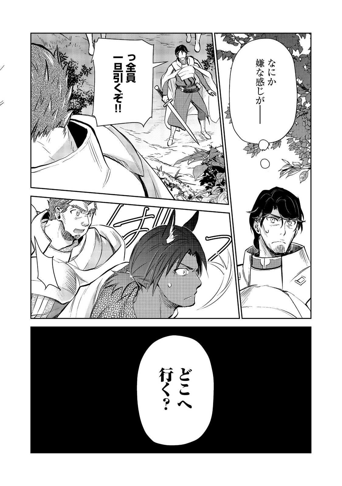 Isekai ni Otosareta... Jouka wa Kihon! Chapter 38 10ページ