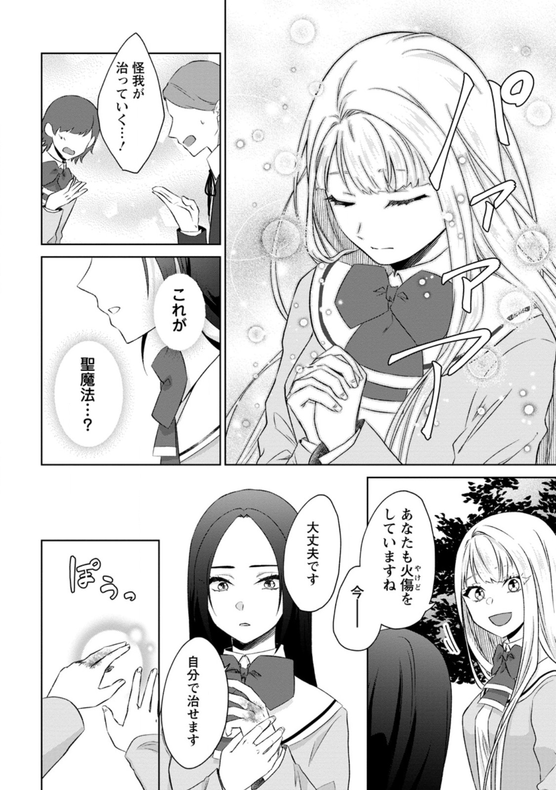 Danzai Sareteiru Akuyaku Reijou to Irekawatte Kon'yakusha-tachi o Buttobashitara, Dekiai ga Matteimashita Chapter 34.3 1ページ