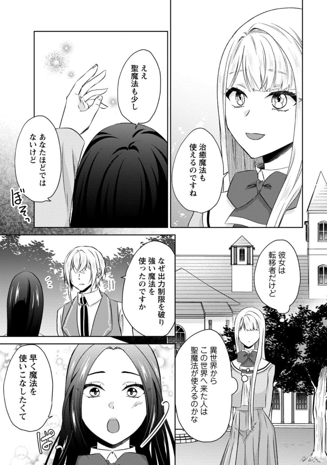 Danzai Sareteiru Akuyaku Reijou to Irekawatte Kon'yakusha-tachi o Buttobashitara, Dekiai ga Matteimashita Chapter 34.3 2ページ
