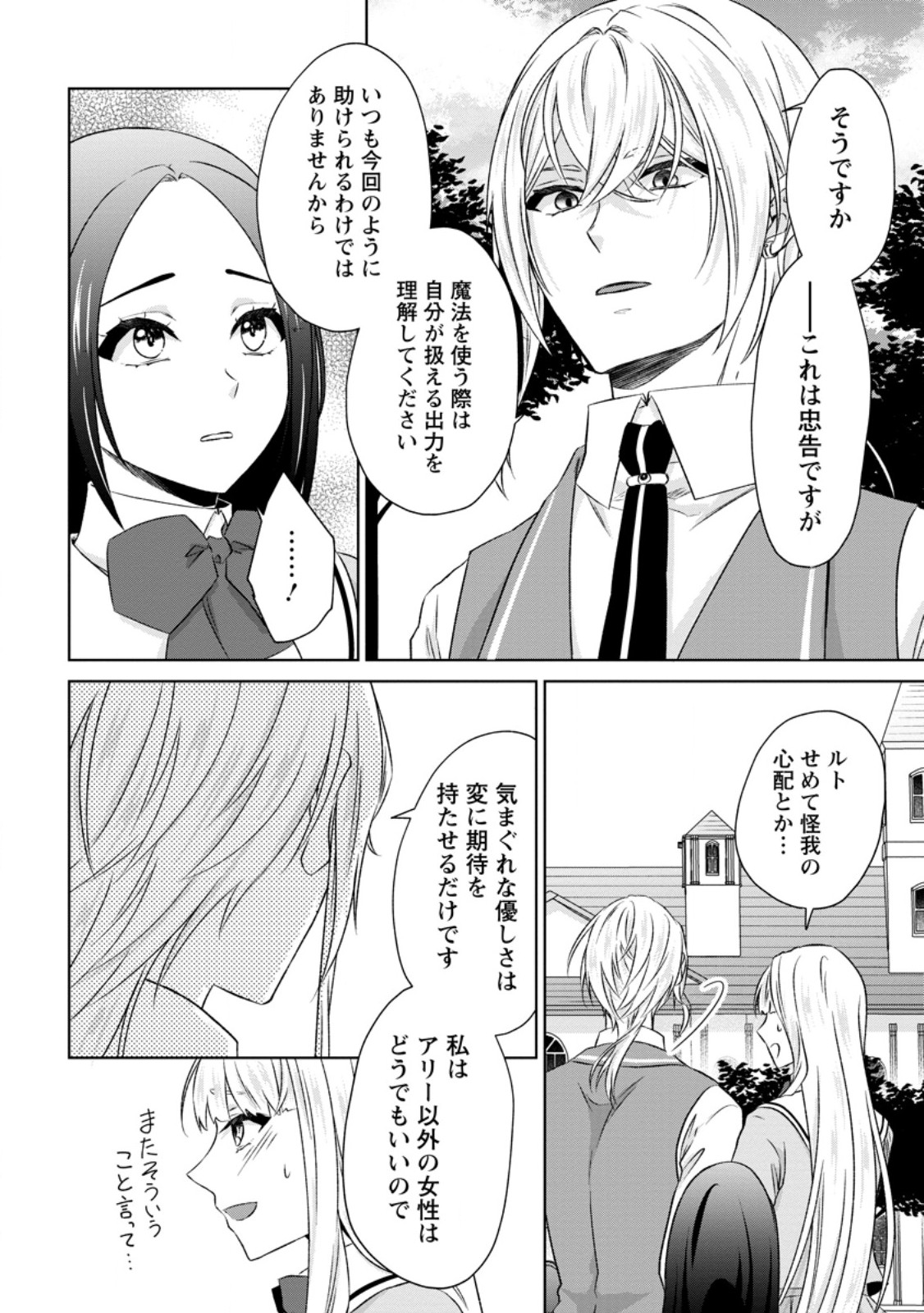 Danzai Sareteiru Akuyaku Reijou to Irekawatte Kon'yakusha-tachi o Buttobashitara, Dekiai ga Matteimashita Chapter 34.3 3ページ
