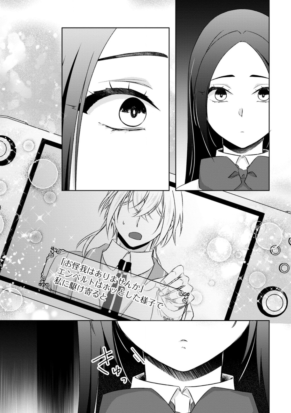 Danzai Sareteiru Akuyaku Reijou to Irekawatte Kon'yakusha-tachi o Buttobashitara, Dekiai ga Matteimashita Chapter 34.3 4ページ