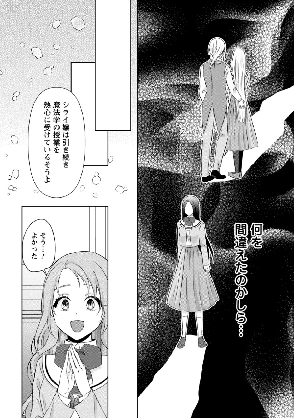 Danzai Sareteiru Akuyaku Reijou to Irekawatte Kon'yakusha-tachi o Buttobashitara, Dekiai ga Matteimashita Chapter 34.3 5ページ