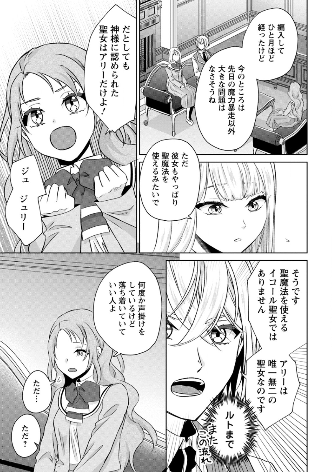 Danzai Sareteiru Akuyaku Reijou to Irekawatte Kon'yakusha-tachi o Buttobashitara, Dekiai ga Matteimashita Chapter 34.3 6ページ
