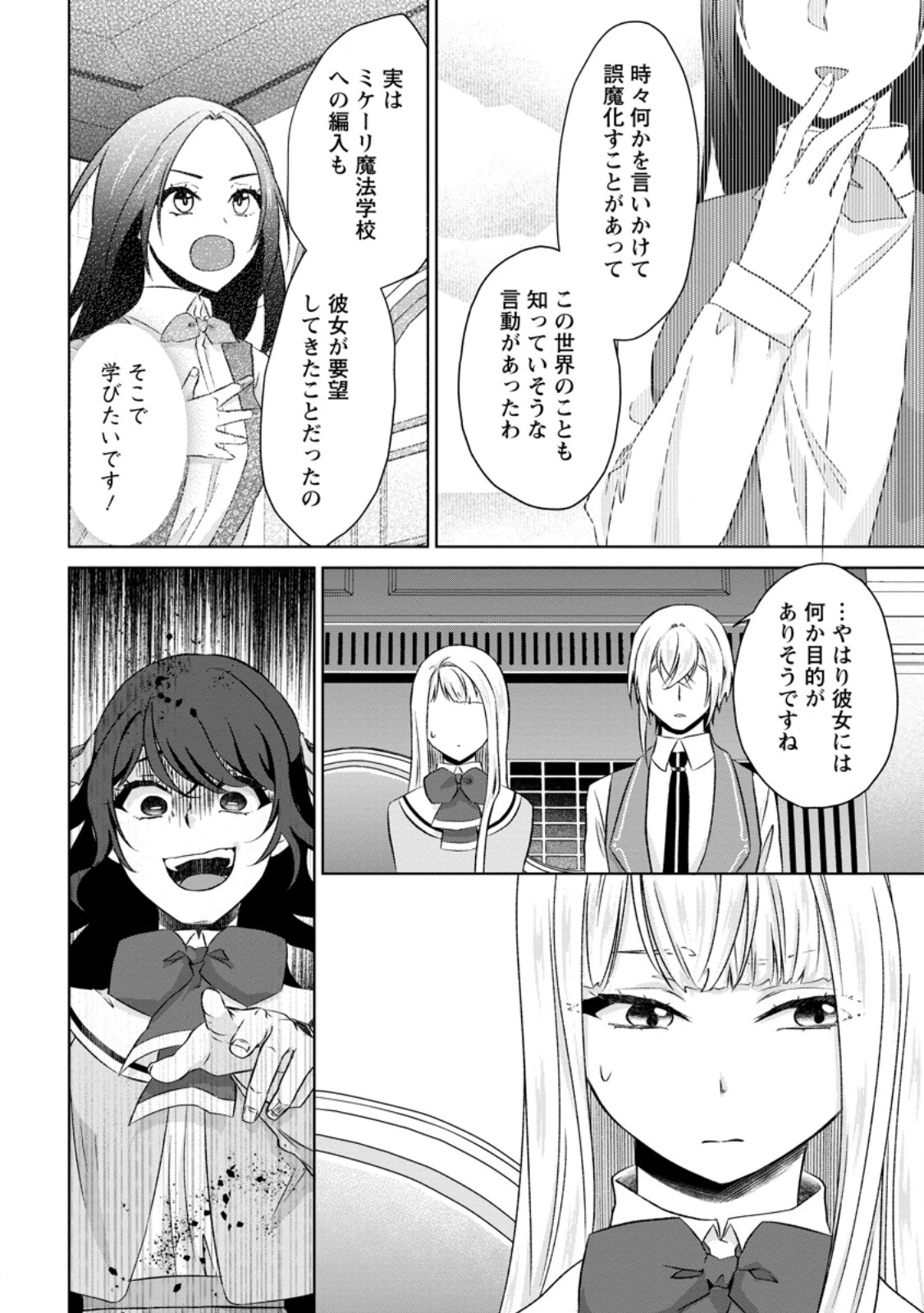 Danzai Sareteiru Akuyaku Reijou to Irekawatte Kon'yakusha-tachi o Buttobashitara, Dekiai ga Matteimashita Chapter 34.3 7ページ