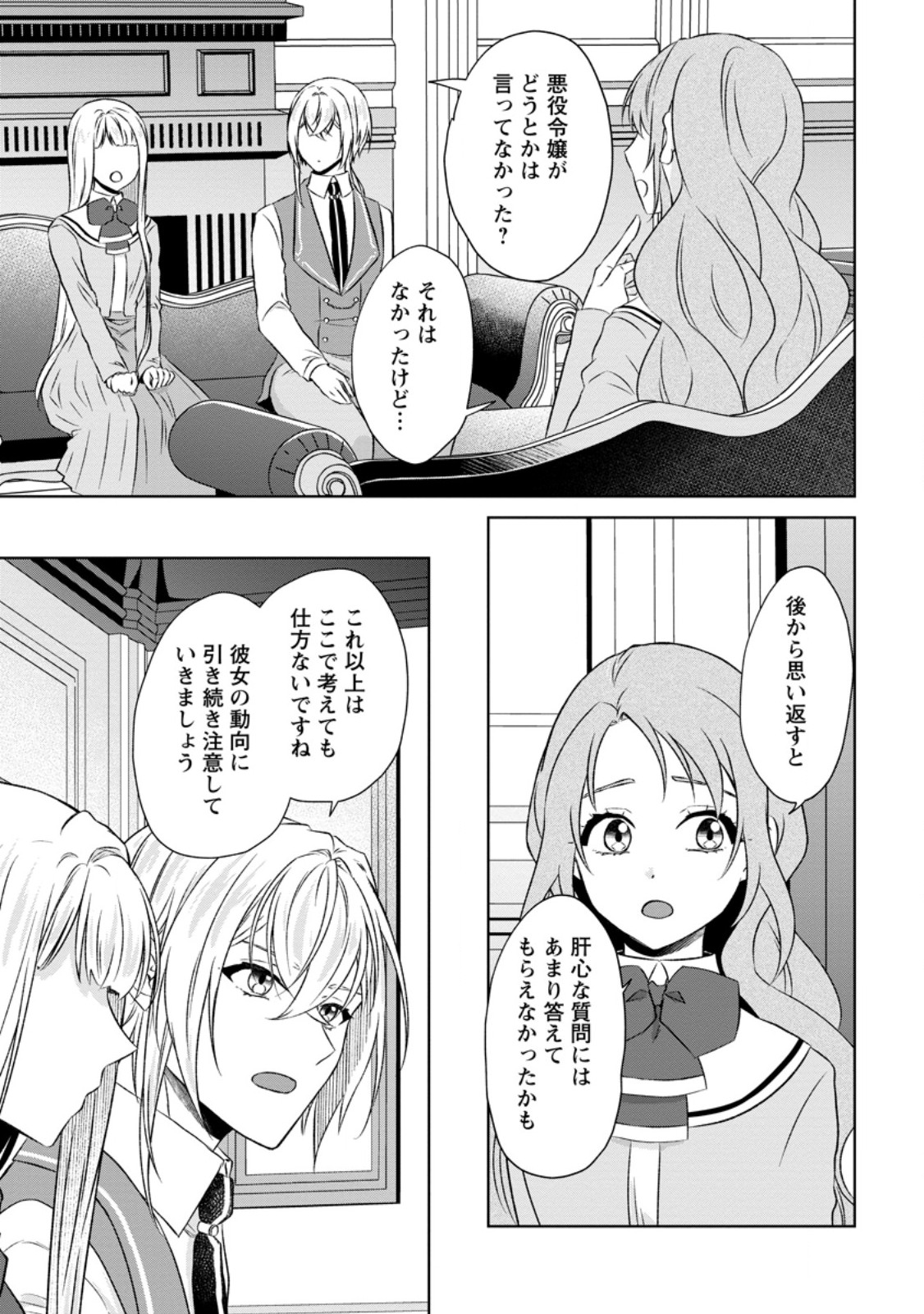 Danzai Sareteiru Akuyaku Reijou to Irekawatte Kon'yakusha-tachi o Buttobashitara, Dekiai ga Matteimashita Chapter 34.3 8ページ