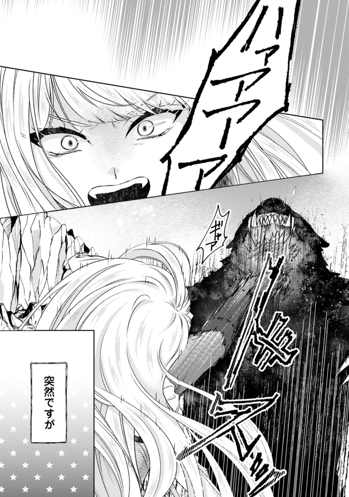 Danzai Sareteiru Akuyaku Reijou to Irekawatte Kon'yakusha-tachi o Buttobashitara, Dekiai ga Matteimashita Chapter 35.1 1ページ