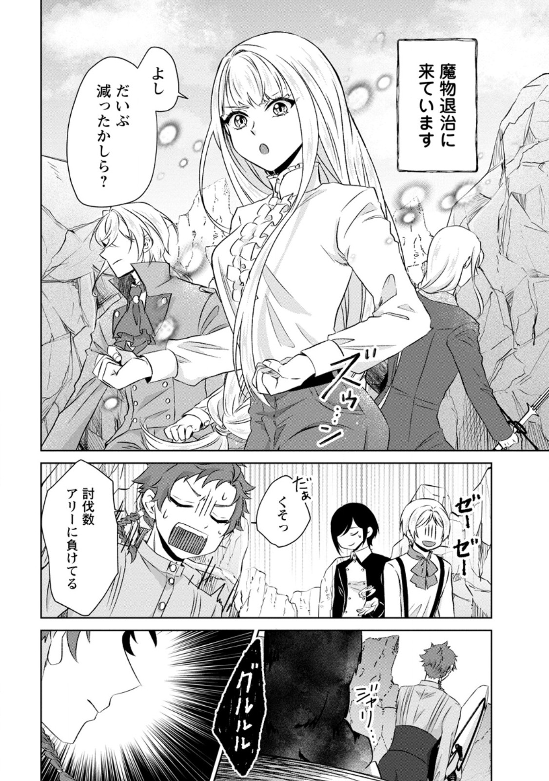 Danzai Sareteiru Akuyaku Reijou to Irekawatte Kon'yakusha-tachi o Buttobashitara, Dekiai ga Matteimashita Chapter 35.1 2ページ
