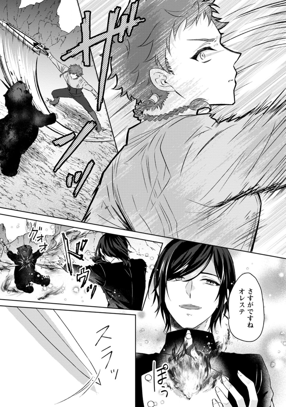 Danzai Sareteiru Akuyaku Reijou to Irekawatte Kon'yakusha-tachi o Buttobashitara, Dekiai ga Matteimashita Chapter 35.1 3ページ