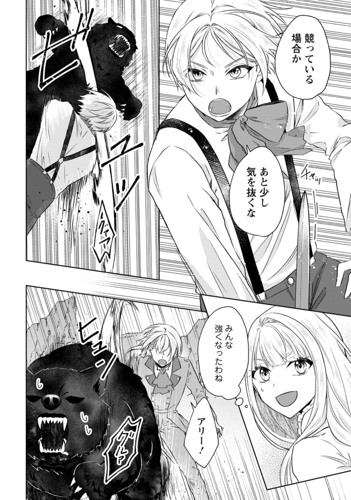 Danzai Sareteiru Akuyaku Reijou to Irekawatte Kon'yakusha-tachi o Buttobashitara, Dekiai ga Matteimashita Chapter 35.1 4ページ