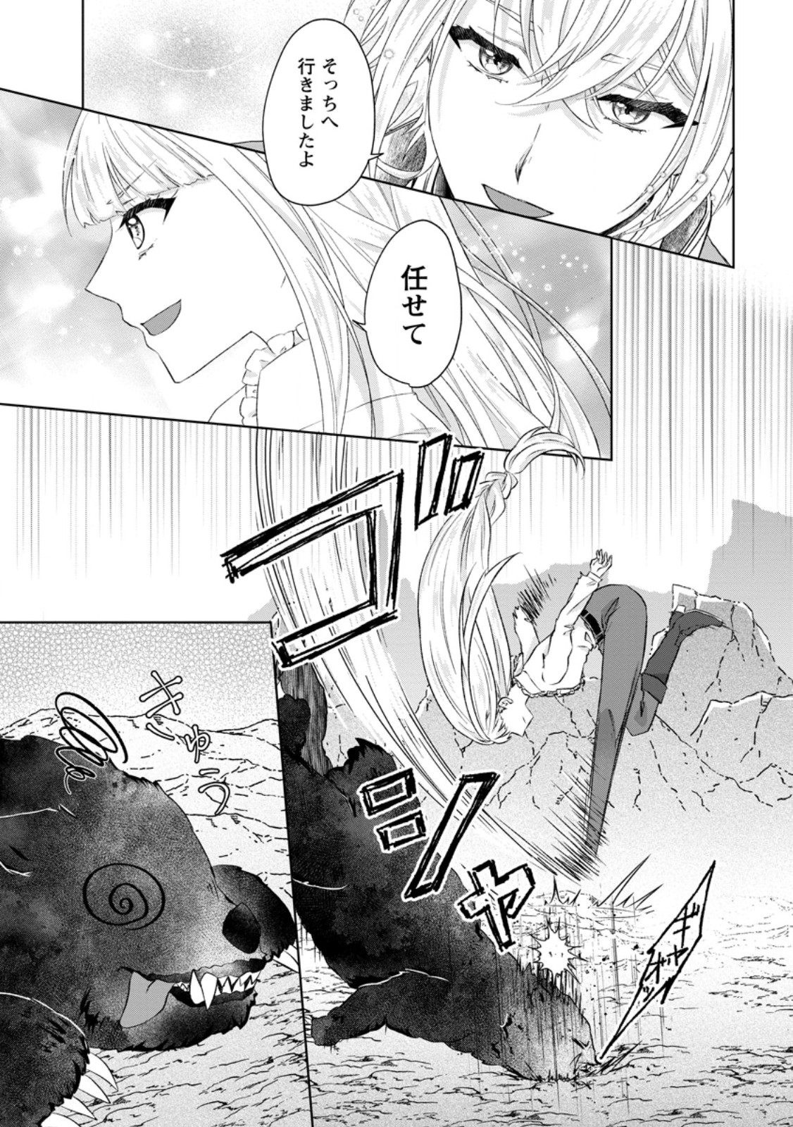 Danzai Sareteiru Akuyaku Reijou to Irekawatte Kon'yakusha-tachi o Buttobashitara, Dekiai ga Matteimashita Chapter 35.1 5ページ