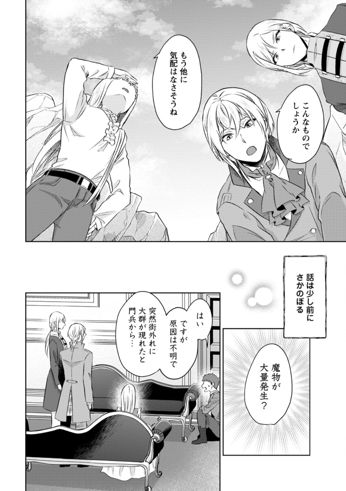 Danzai Sareteiru Akuyaku Reijou to Irekawatte Kon'yakusha-tachi o Buttobashitara, Dekiai ga Matteimashita Chapter 35.1 6ページ