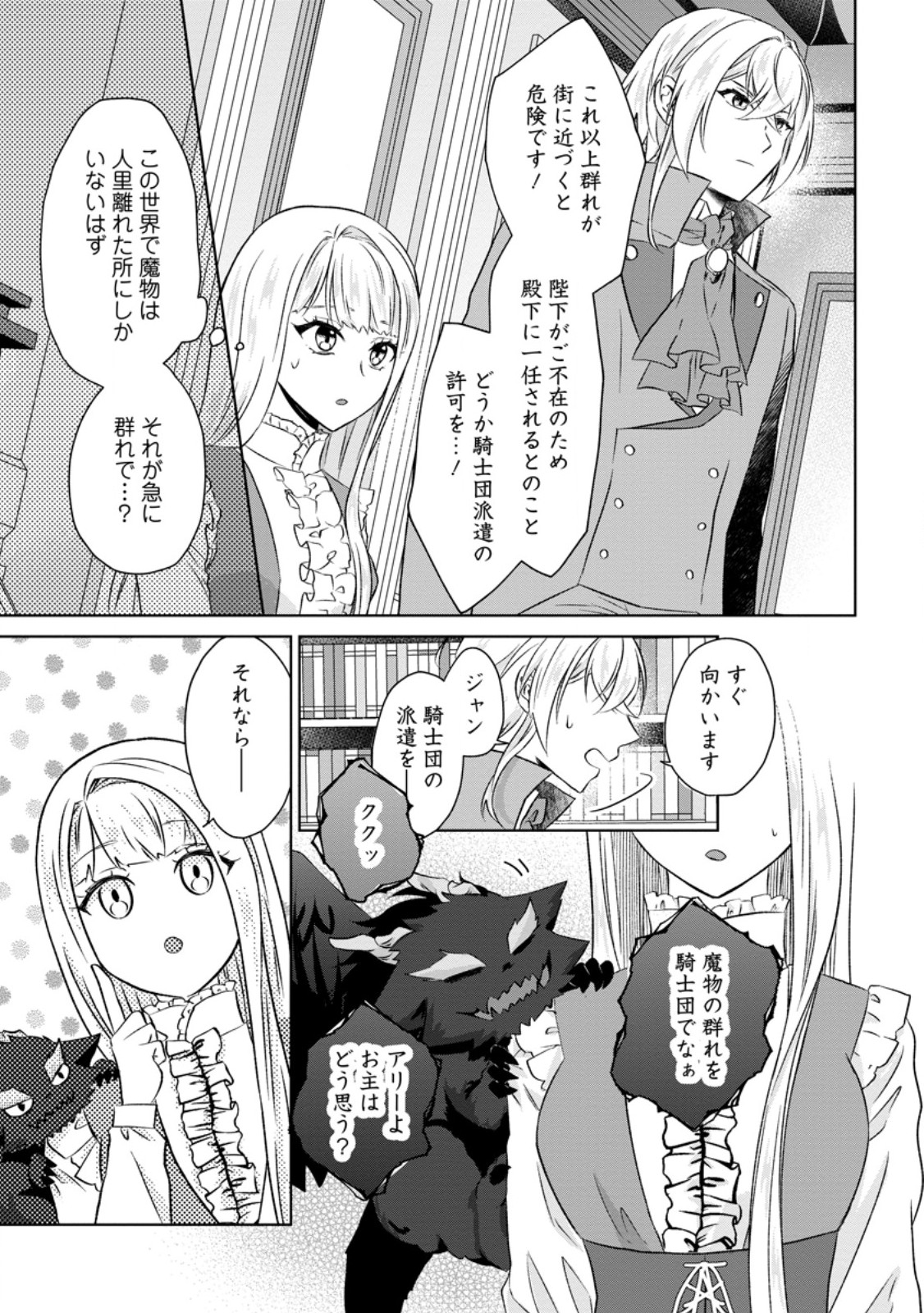 Danzai Sareteiru Akuyaku Reijou to Irekawatte Kon'yakusha-tachi o Buttobashitara, Dekiai ga Matteimashita Chapter 35.1 7ページ
