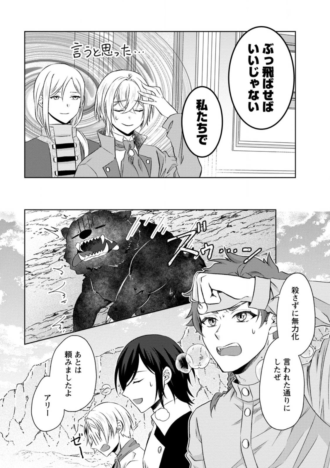 Danzai Sareteiru Akuyaku Reijou to Irekawatte Kon'yakusha-tachi o Buttobashitara, Dekiai ga Matteimashita Chapter 35.1 8ページ