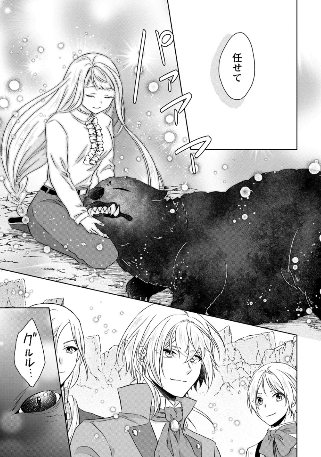 Danzai Sareteiru Akuyaku Reijou to Irekawatte Kon'yakusha-tachi o Buttobashitara, Dekiai ga Matteimashita Chapter 35.1 9ページ