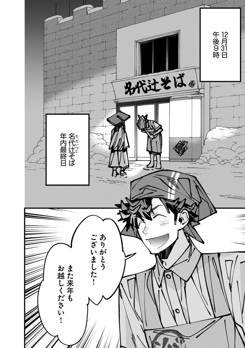 Nadai Tsuji Soba Isekaiten Chapter 30.1 2ページ