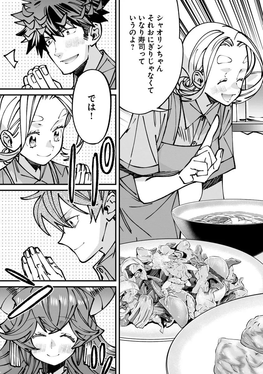 Nadai Tsuji Soba Isekaiten Chapter 30.1 11ページ
