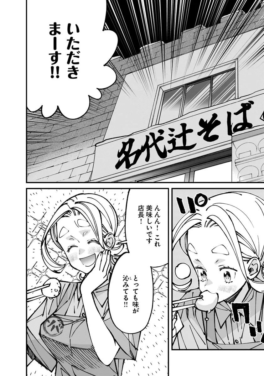 Nadai Tsuji Soba Isekaiten Chapter 30.1 12ページ