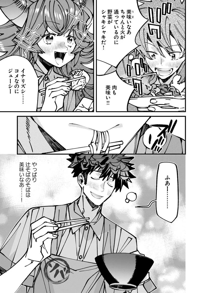 Nadai Tsuji Soba Isekaiten Chapter 30.1 13ページ