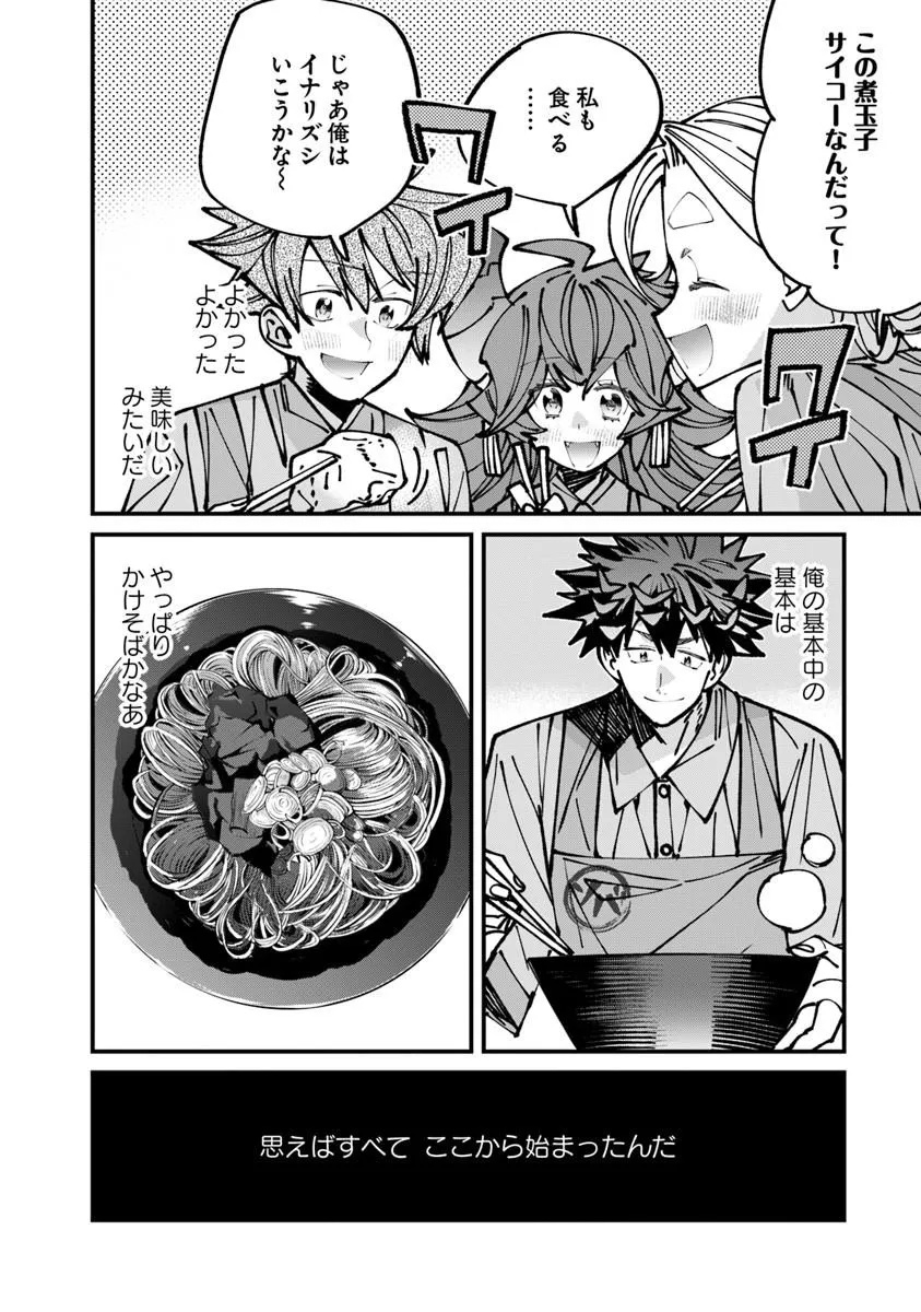 Nadai Tsuji Soba Isekaiten Chapter 30.1 14ページ