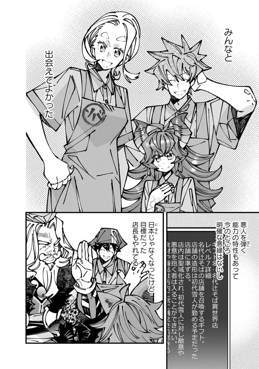 Nadai Tsuji Soba Isekaiten Chapter 30.1 16ページ