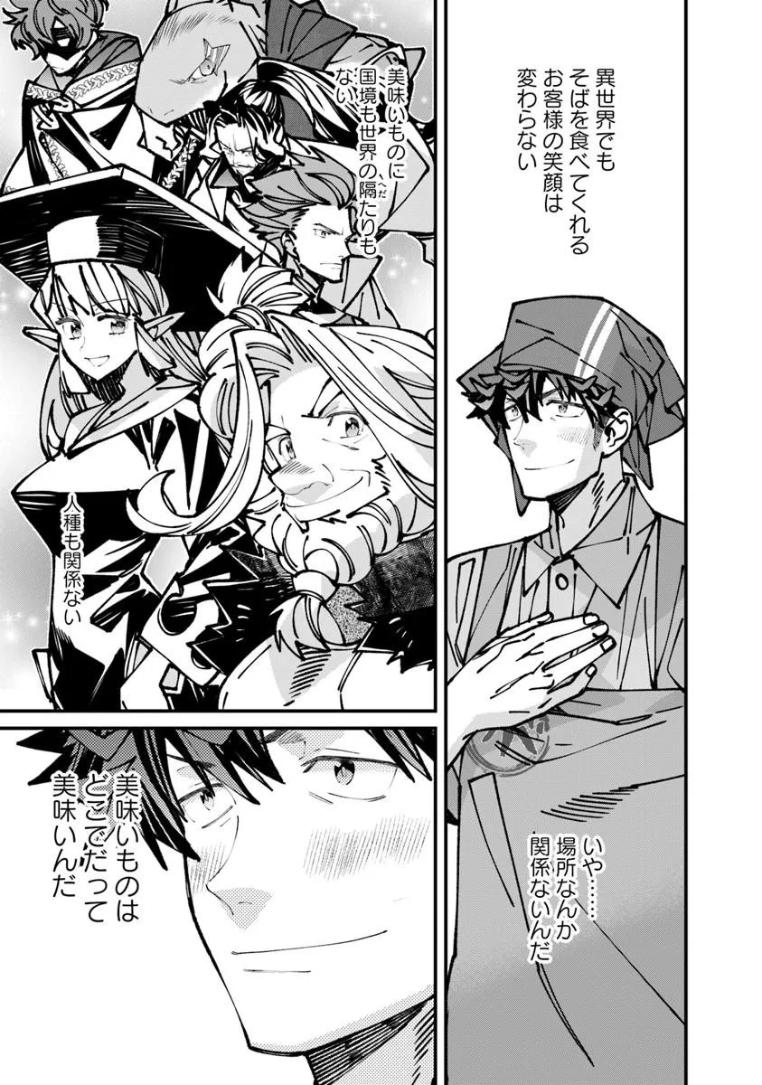 Nadai Tsuji Soba Isekaiten Chapter 30.1 17ページ